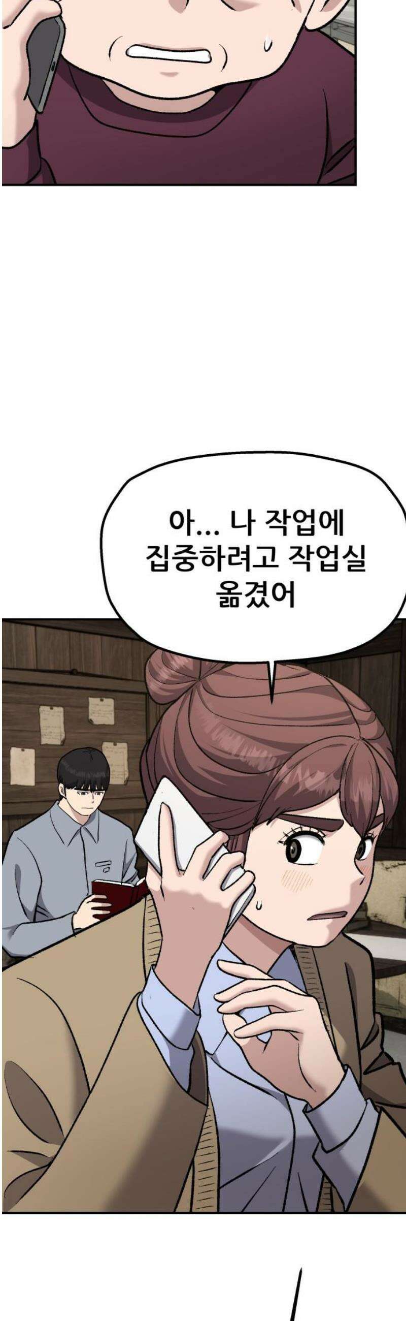 하남자 45화 틈 3