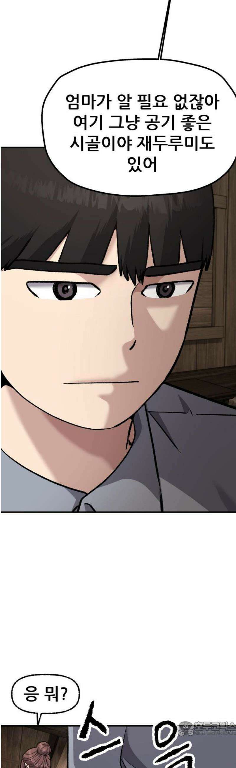 하남자 45화 틈 4