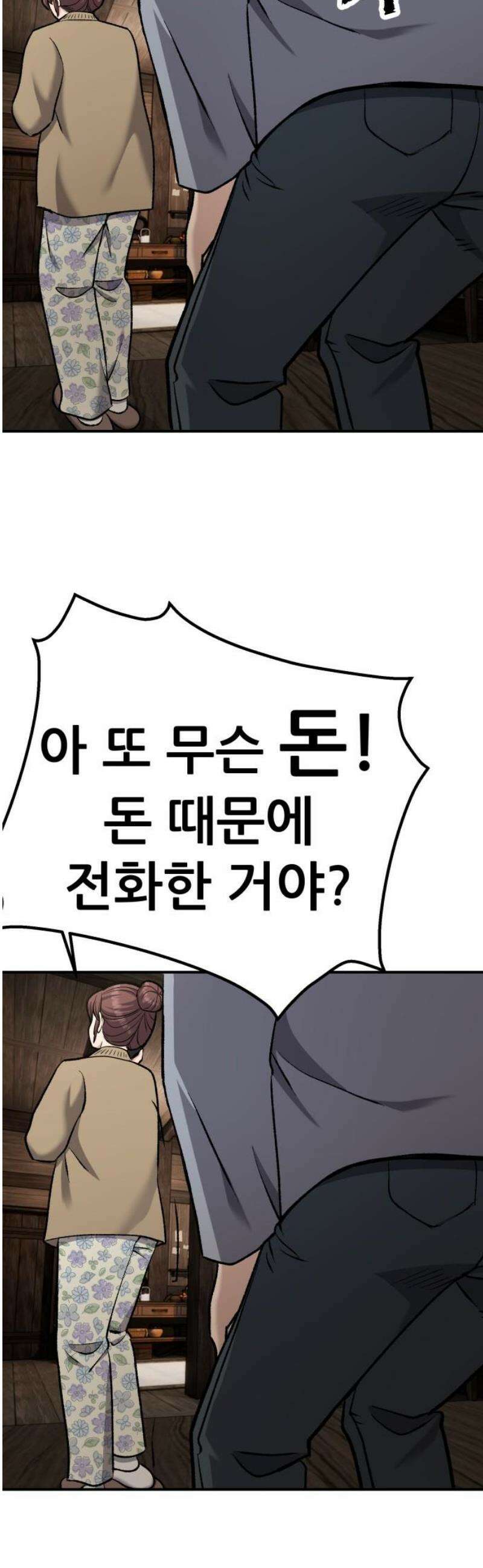 하남자 45화 틈 5