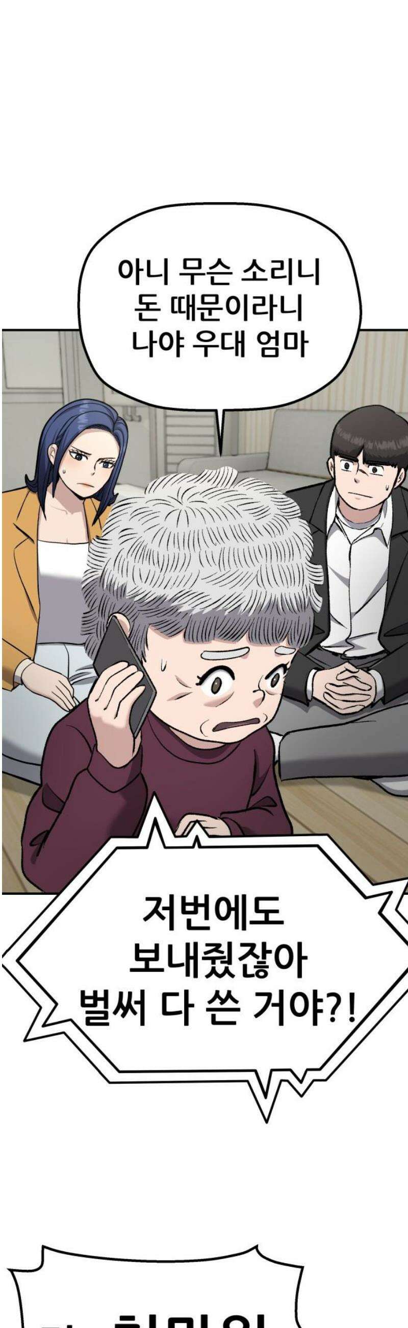 하남자 45화 틈 6