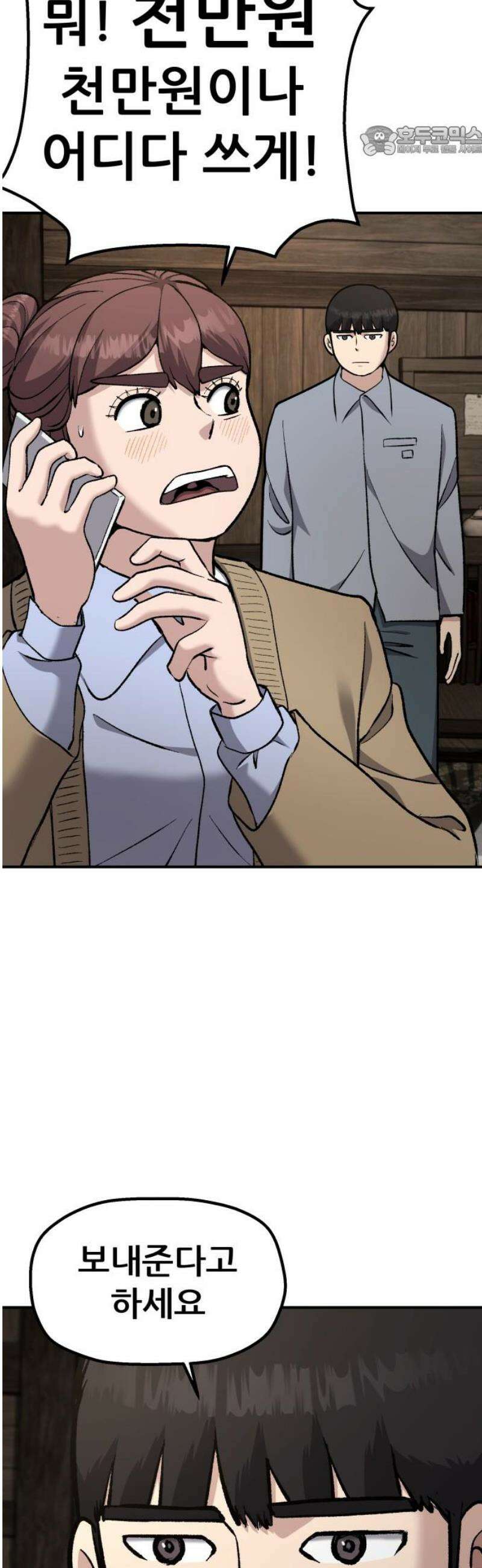 하남자 45화 틈 7