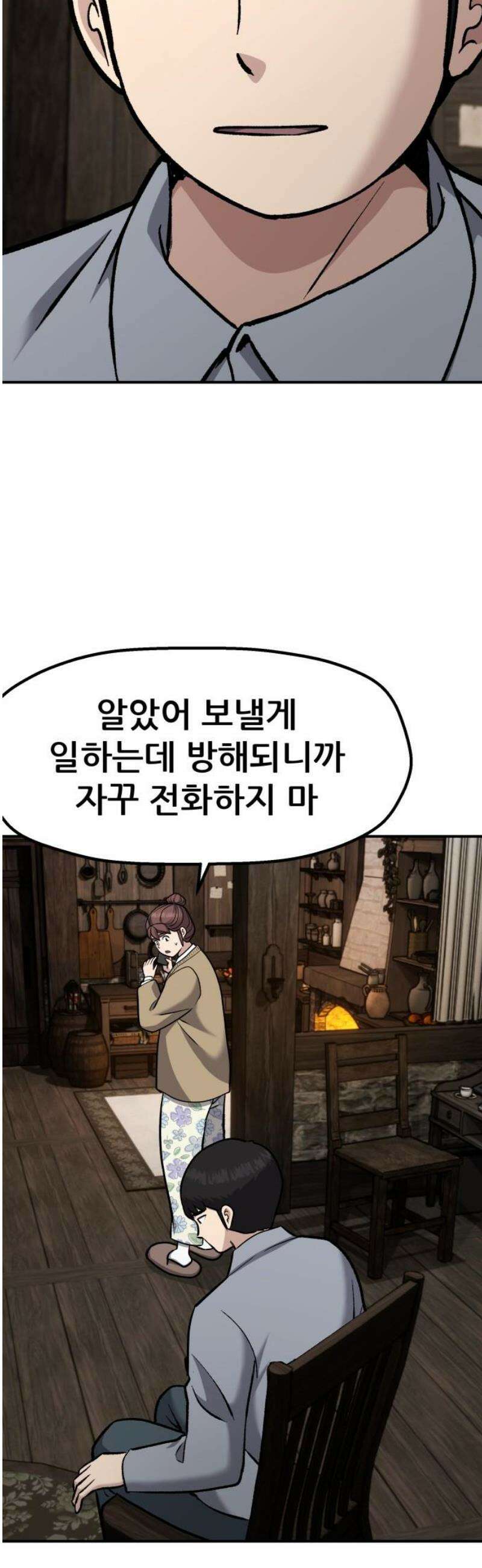 하남자 45화 틈 8