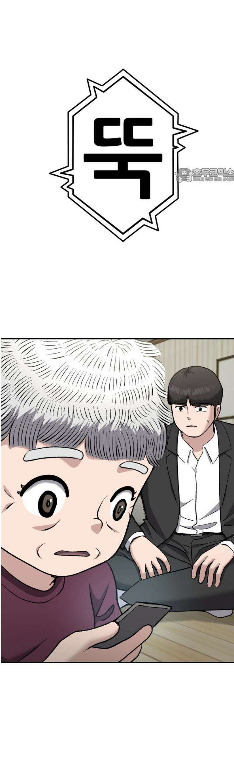 하남자 45화 틈 9