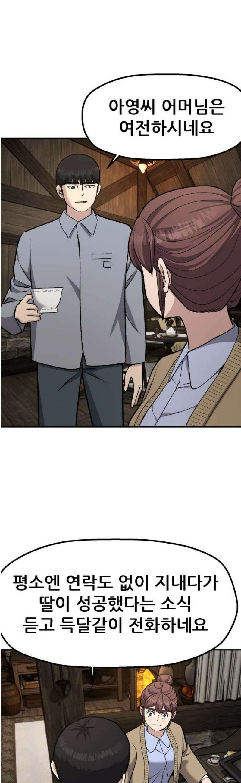 하남자 45화 틈 10