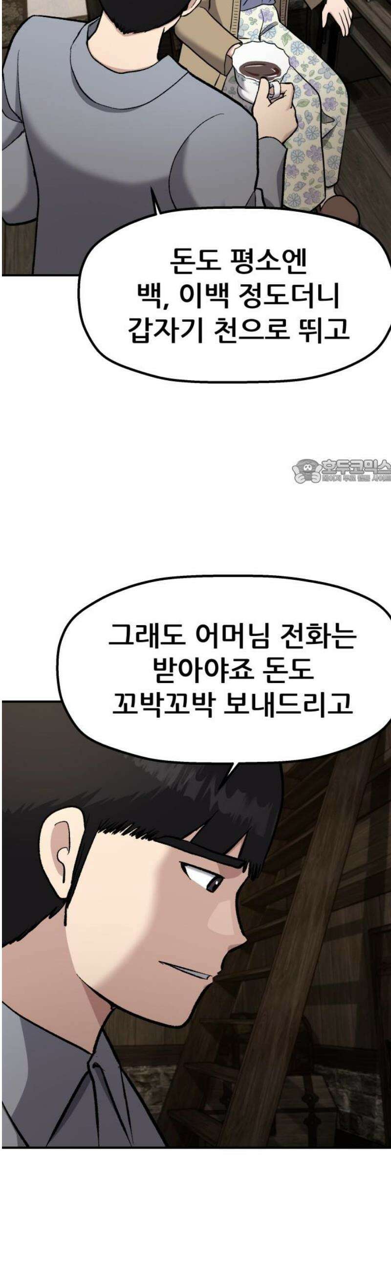 하남자 45화 틈 11