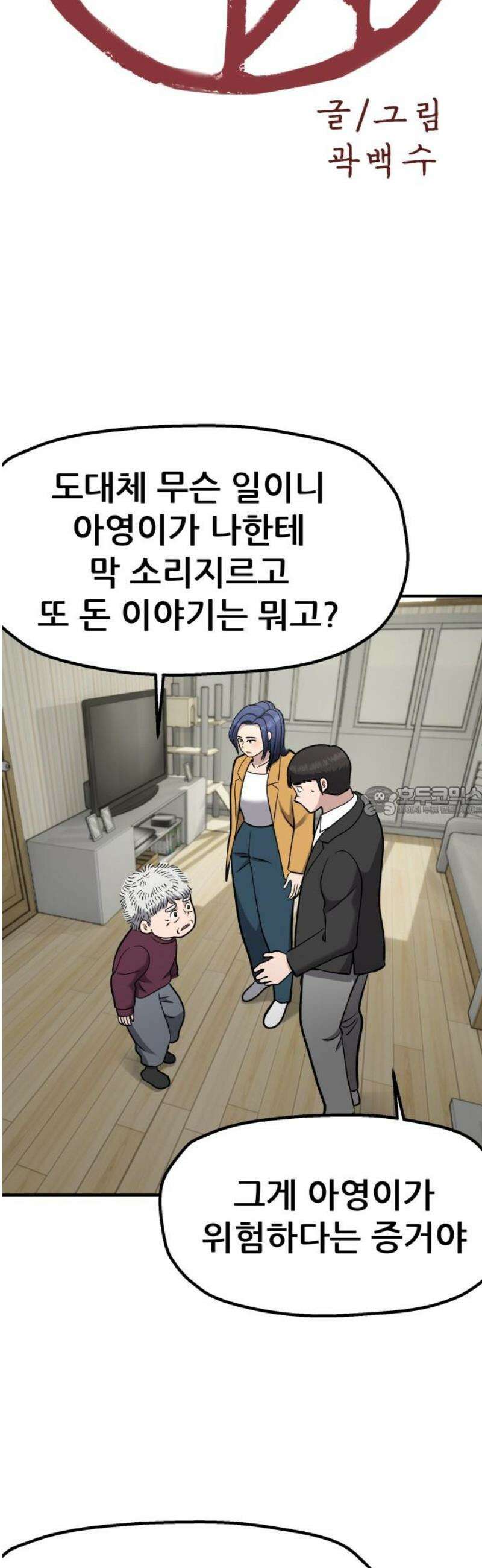 하남자 45화 틈 13