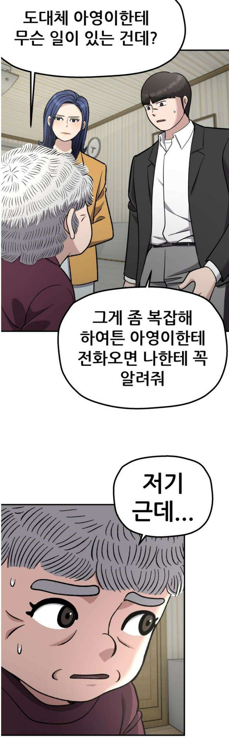 하남자 45화 틈 14