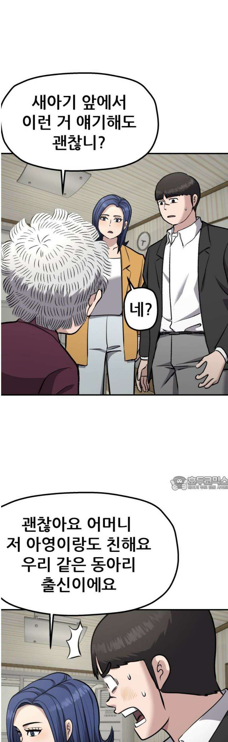 하남자 45화 틈 15