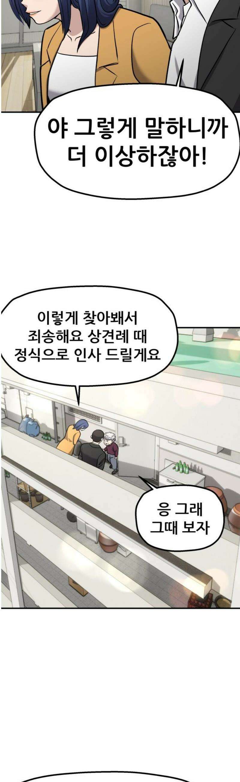 하남자 45화 틈 16