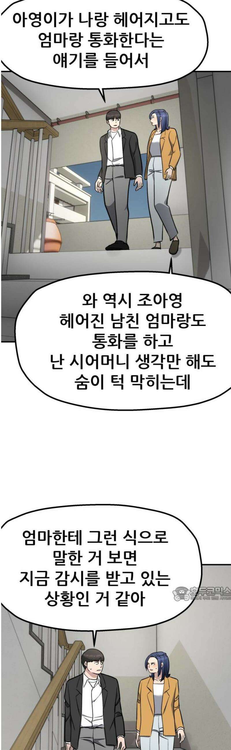 하남자 45화 틈 17