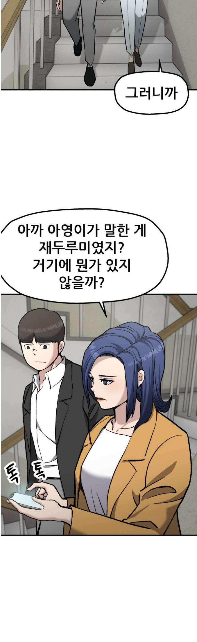 하남자 45화 틈 18