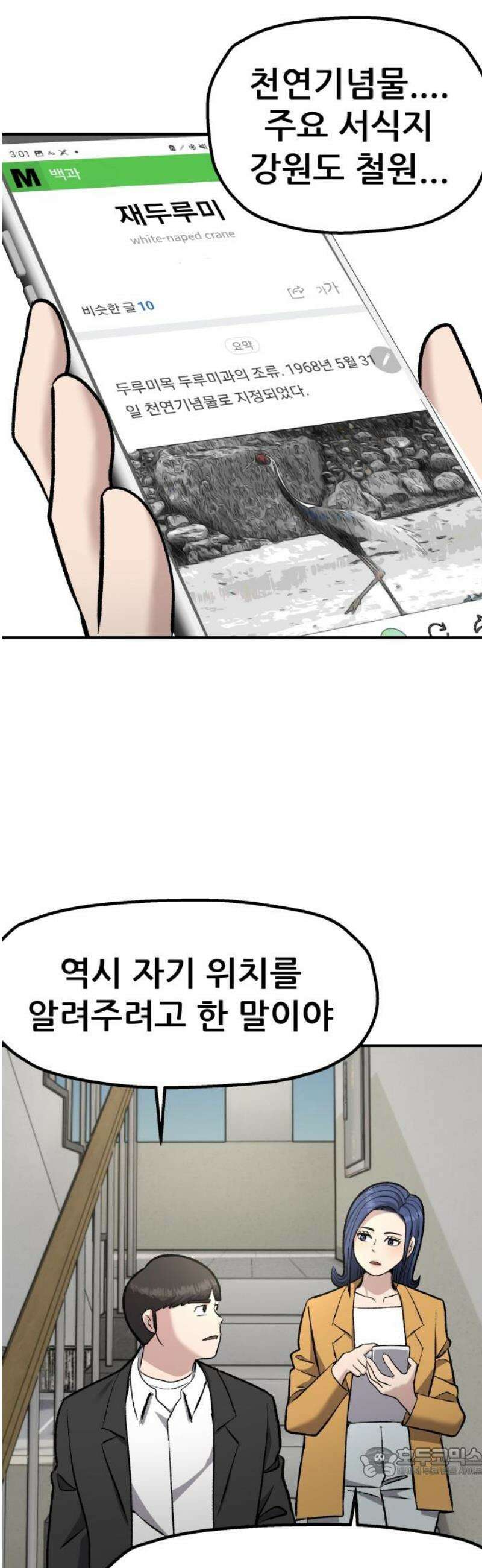 하남자 45화 틈 19