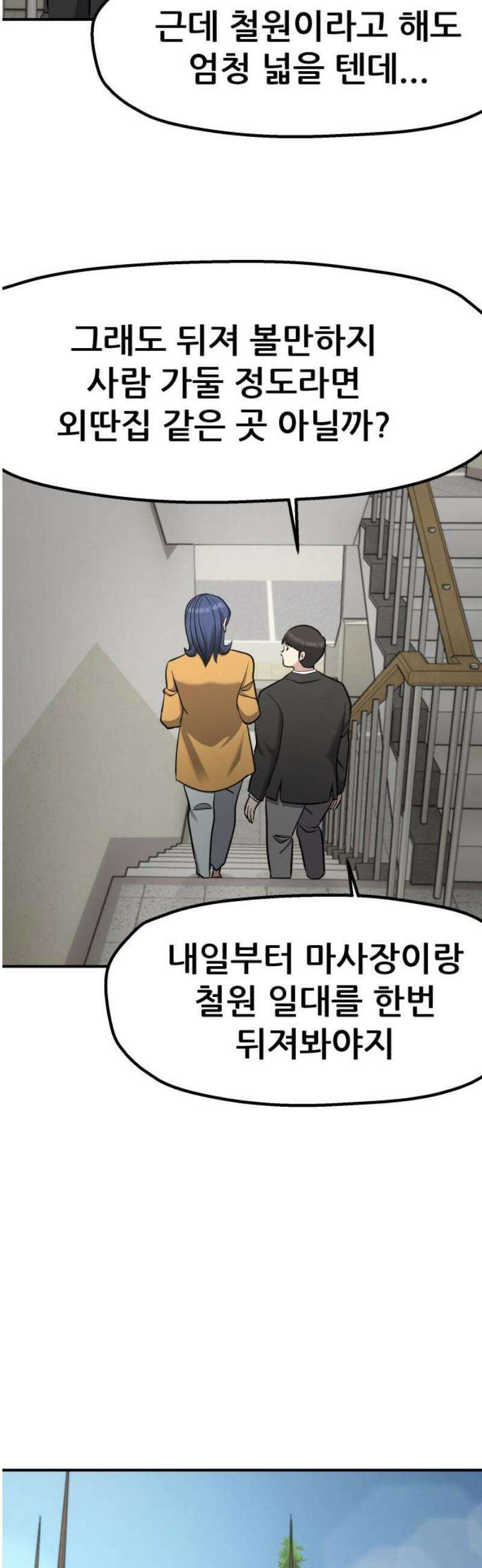 하남자 45화 틈 20