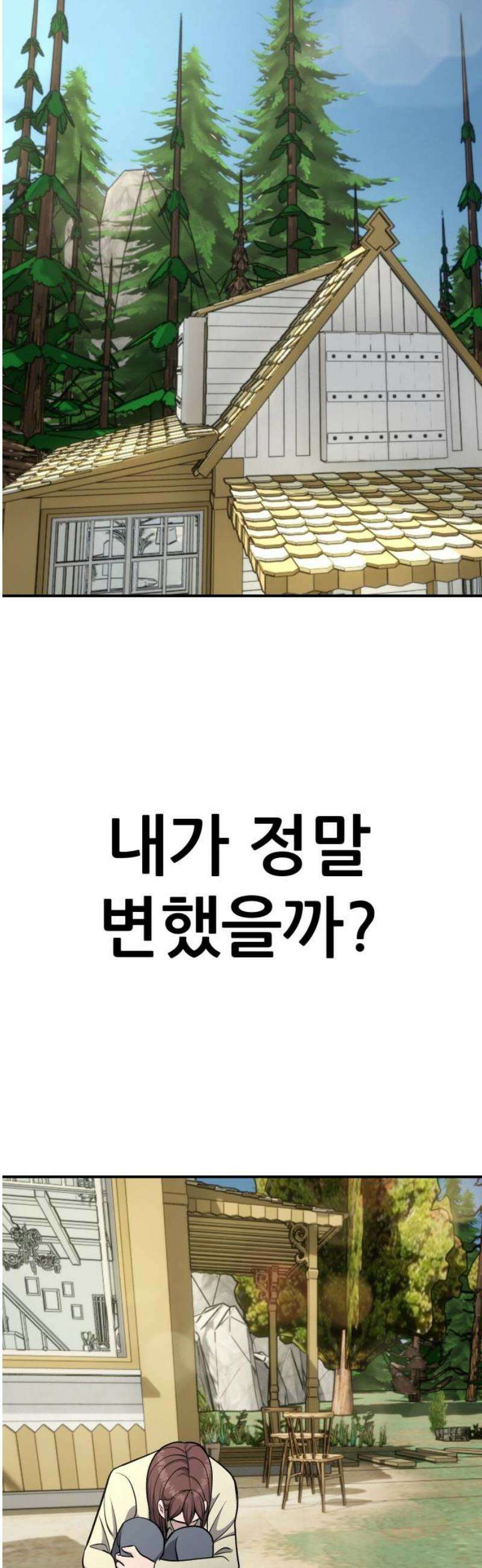 하남자 45화 틈 21