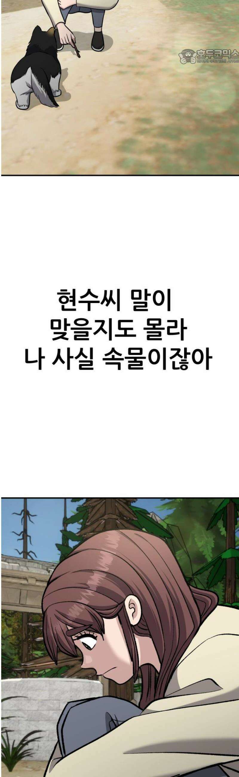 하남자 45화 틈 22