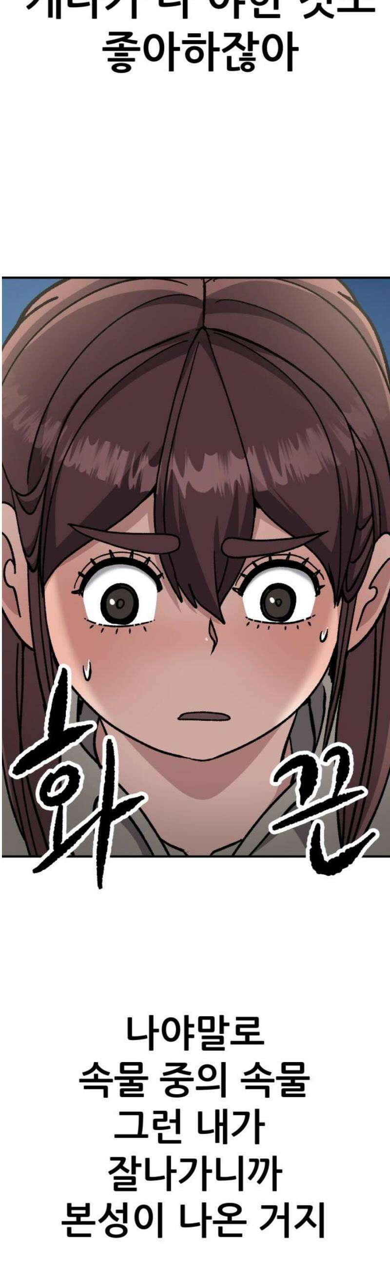 하남자 45화 틈 25
