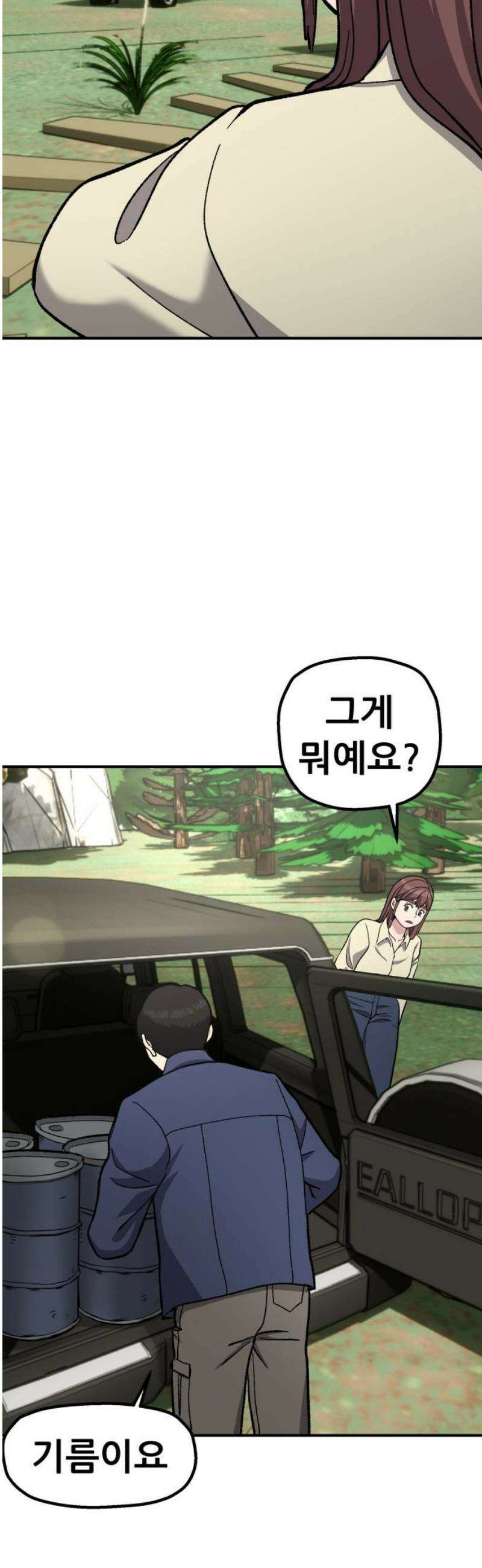 하남자 45화 틈 27