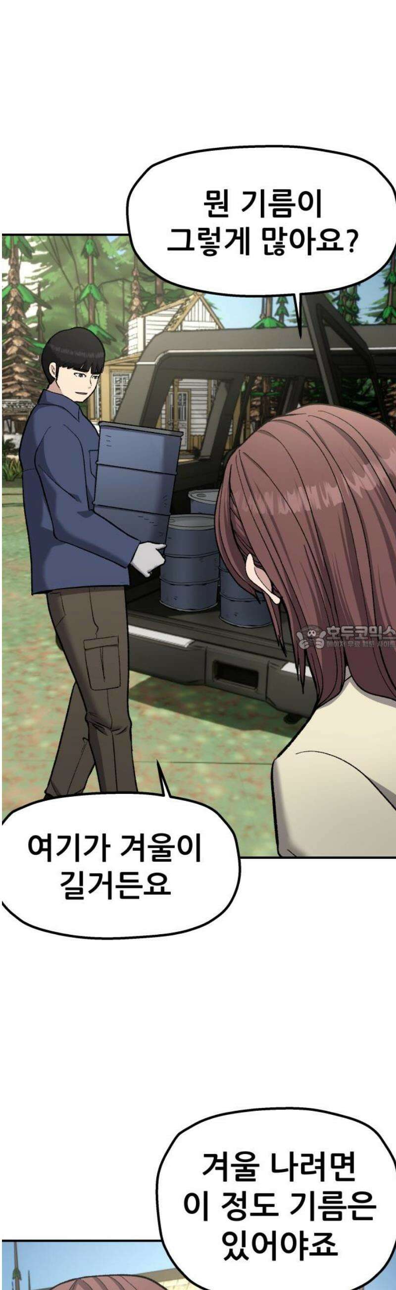 하남자 45화 틈 28