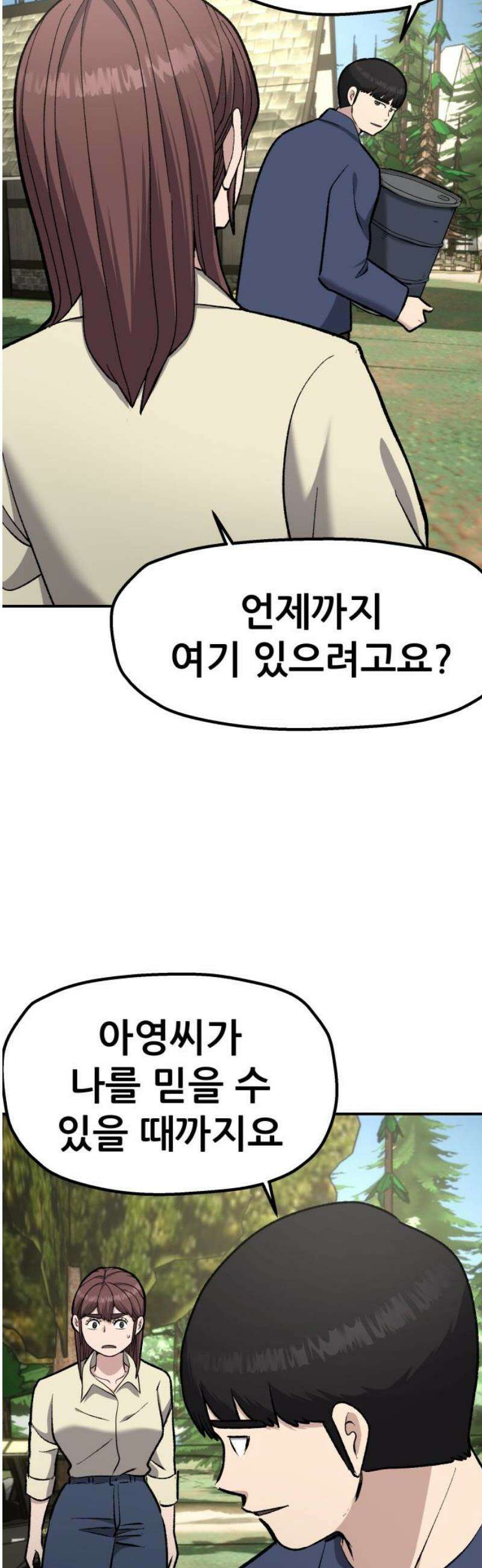 하남자 45화 틈 29