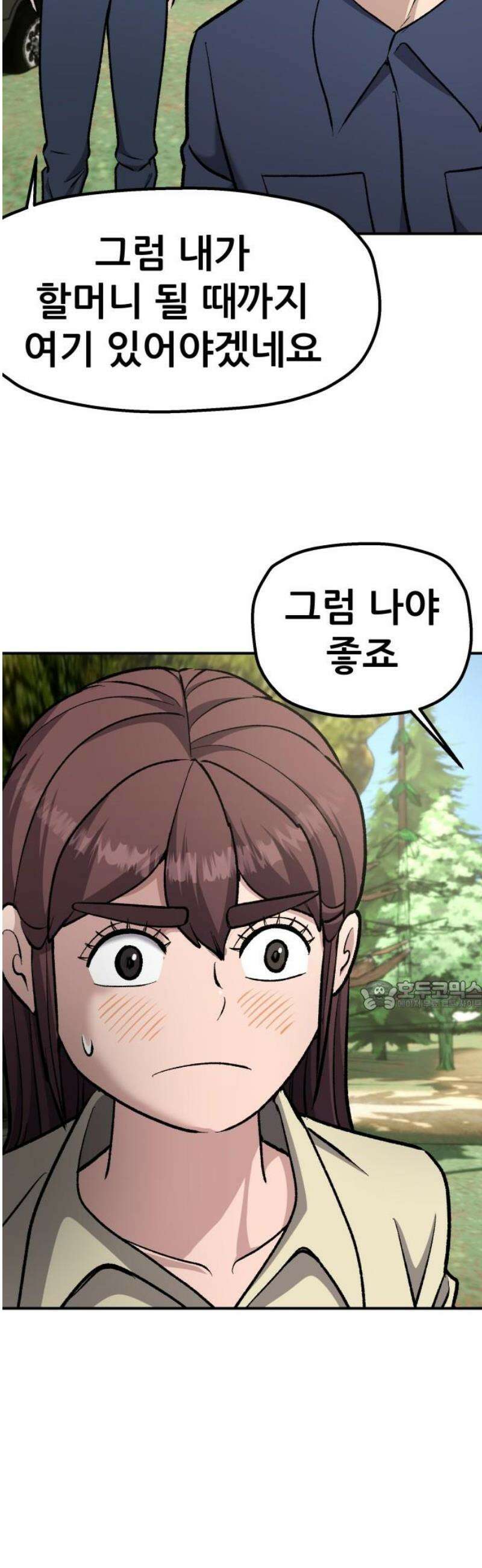 하남자 45화 틈 30