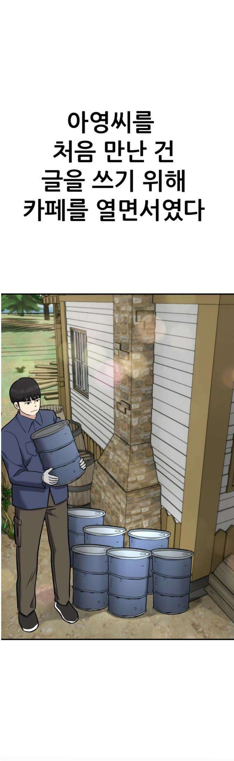하남자 45화 틈 31