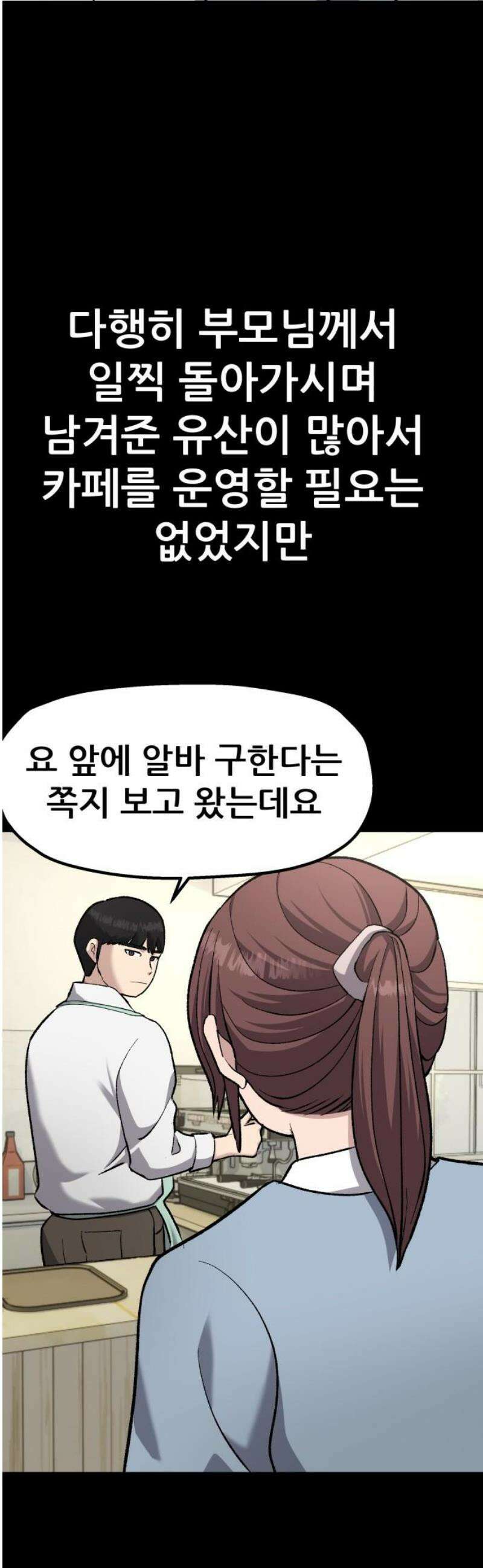 하남자 45화 틈 33