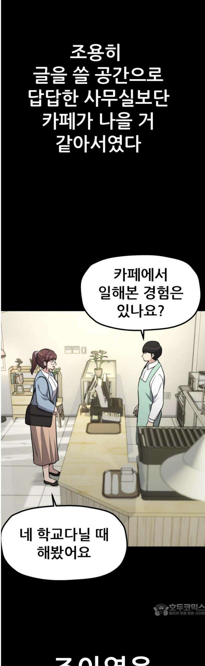 하남자 45화 틈 34