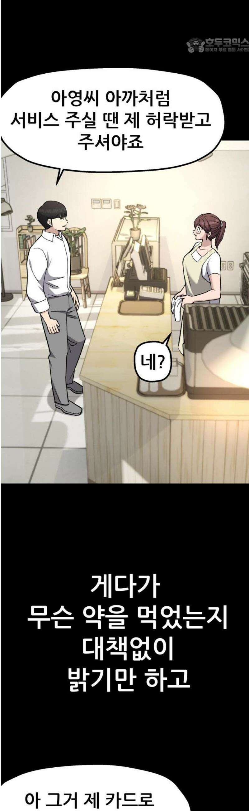 하남자 45화 틈 37