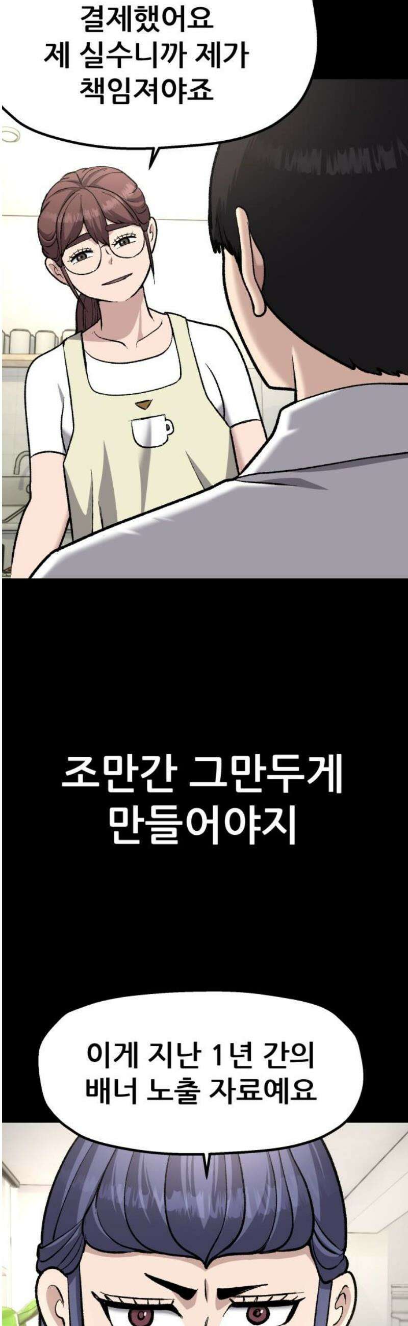 하남자 45화 틈 38