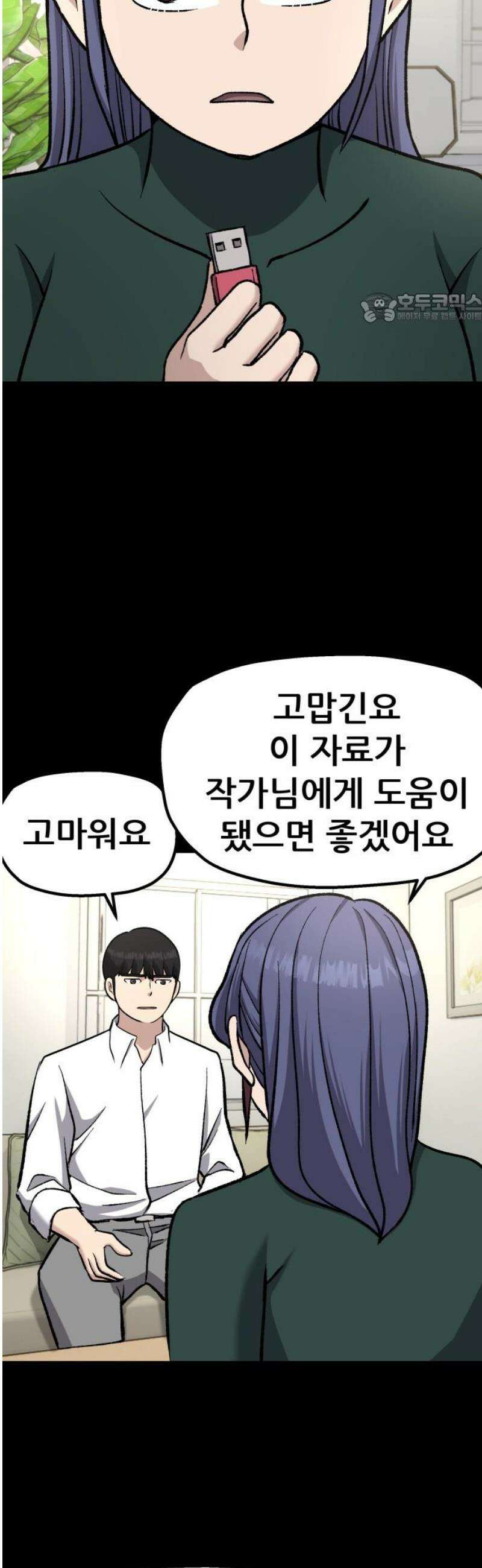 하남자 45화 틈 39