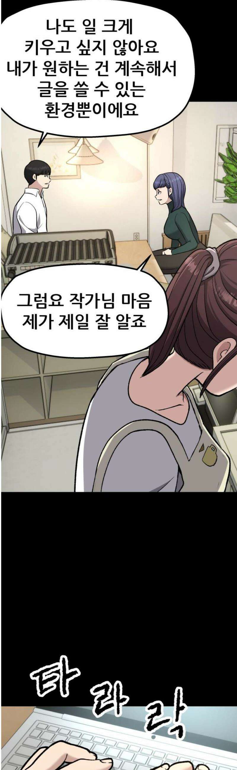하남자 45화 틈 40