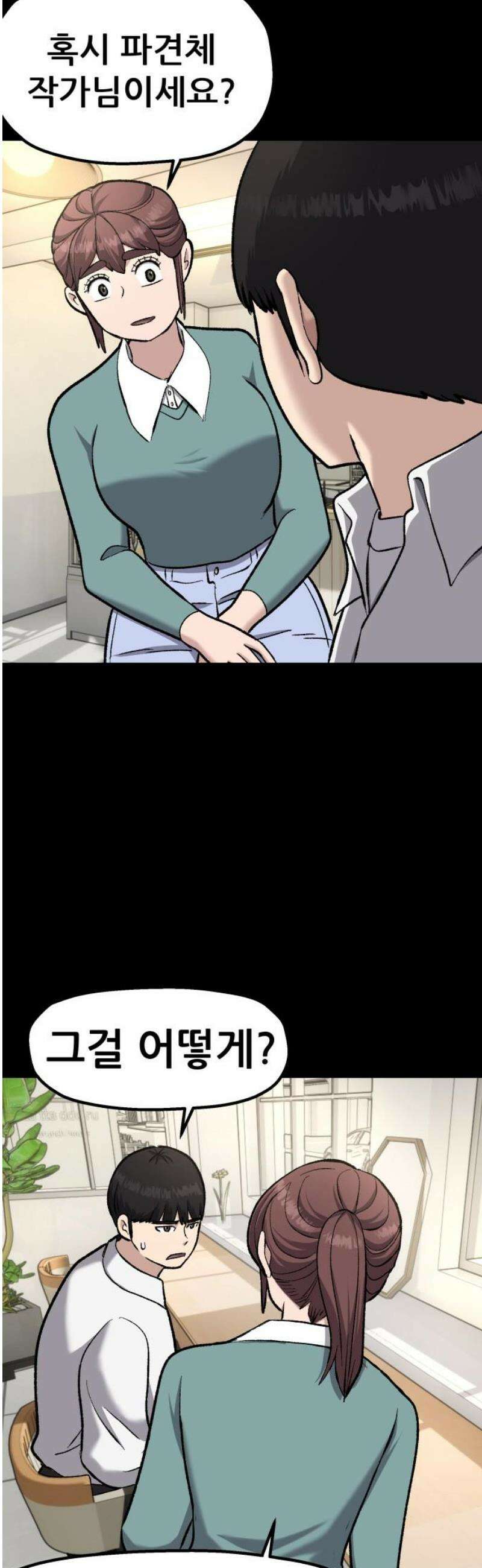하남자 45화 틈 42