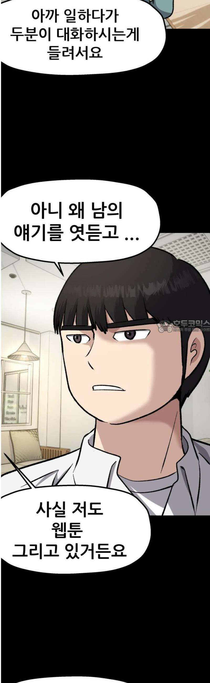하남자 45화 틈 43