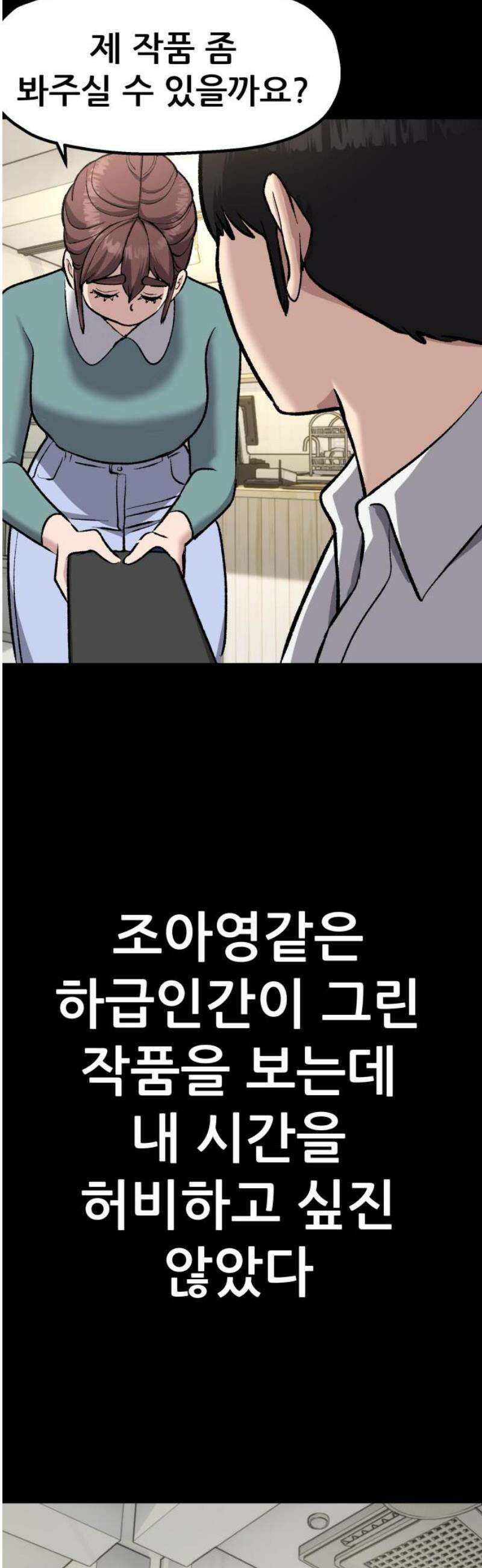 하남자 45화 틈 44