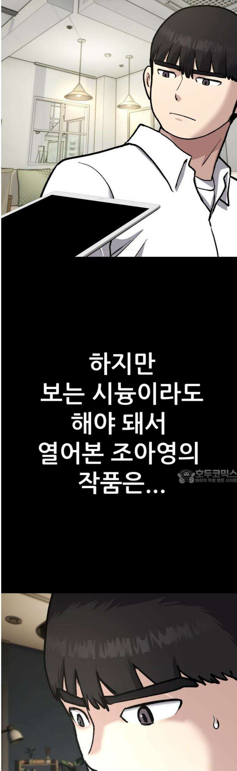 하남자 45화 틈 45
