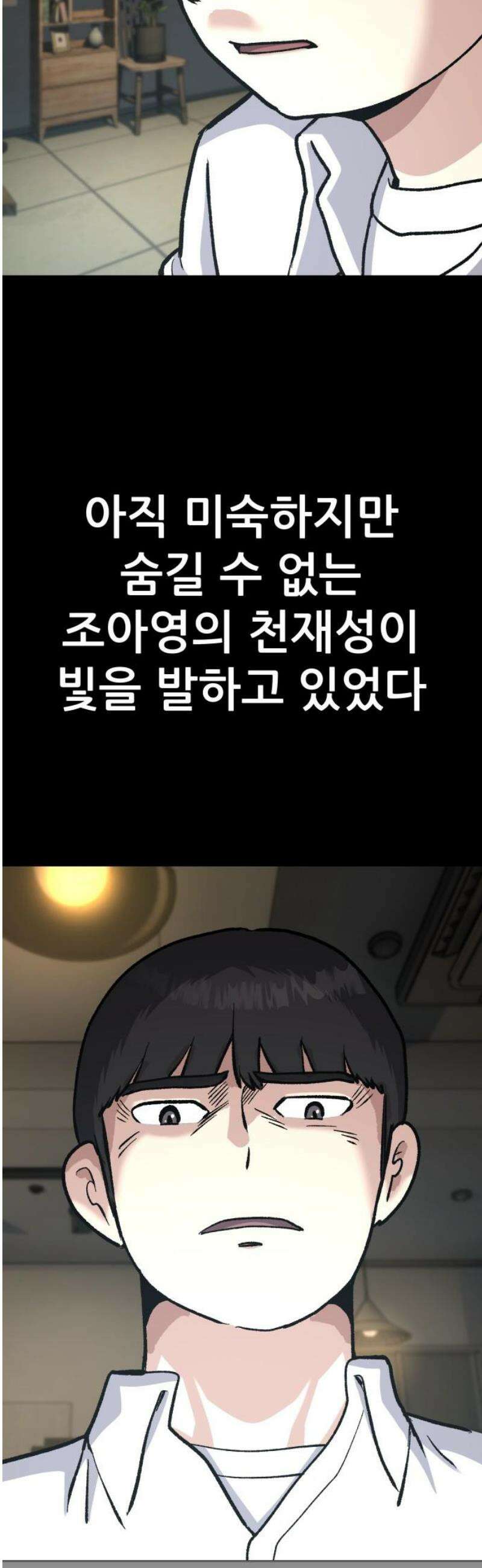 하남자 45화 틈 46