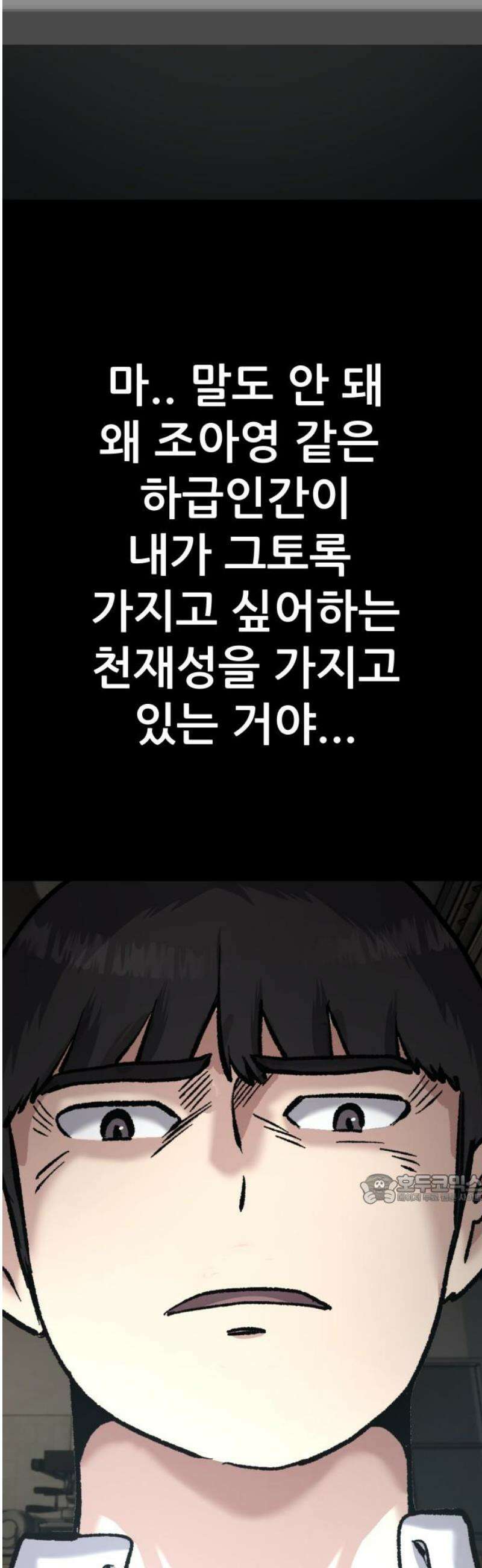 하남자 45화 틈 47