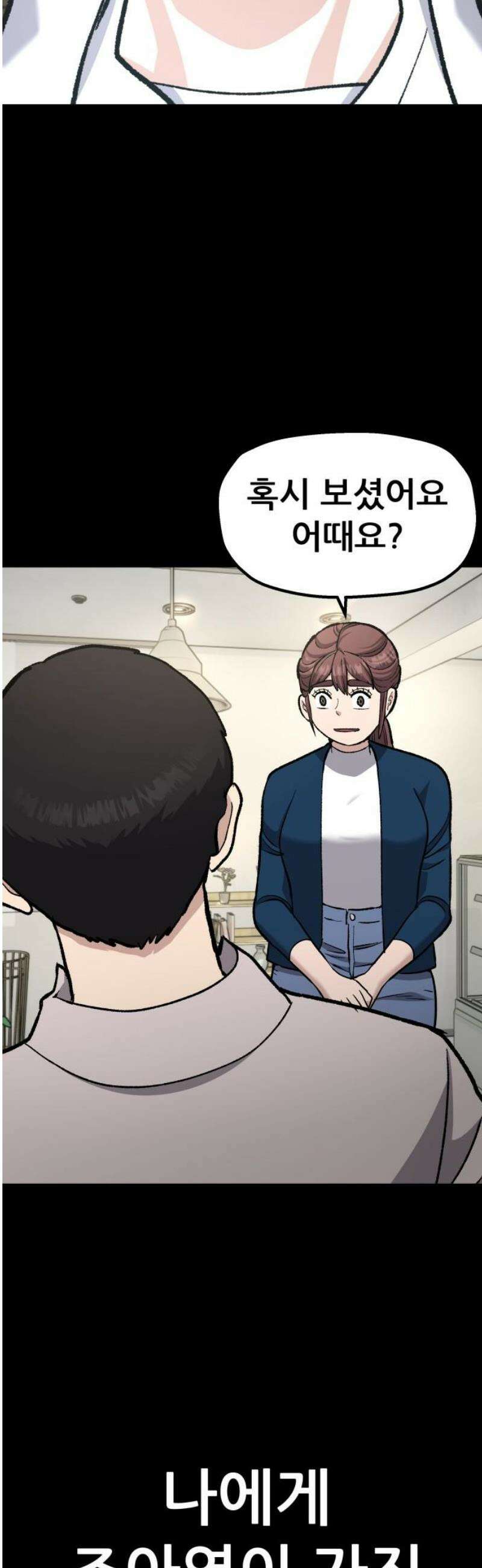 하남자 45화 틈 48