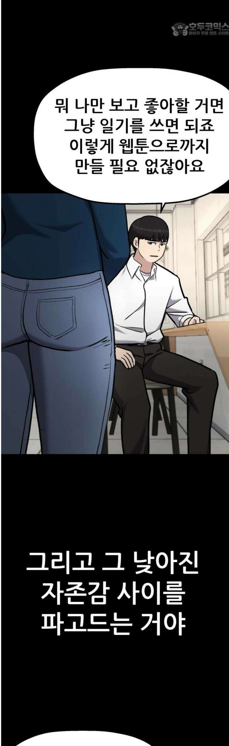 하남자 45화 틈 52