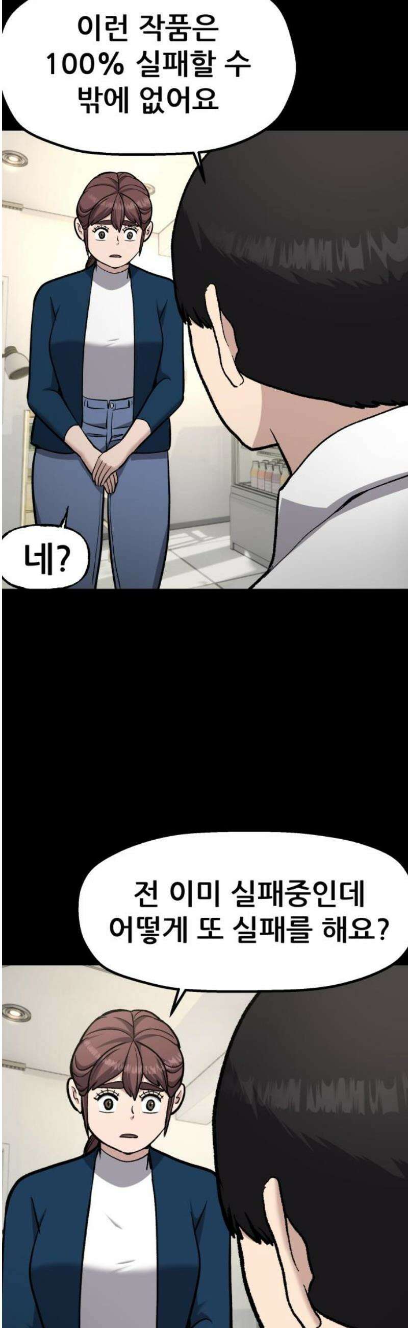 하남자 45화 틈 53