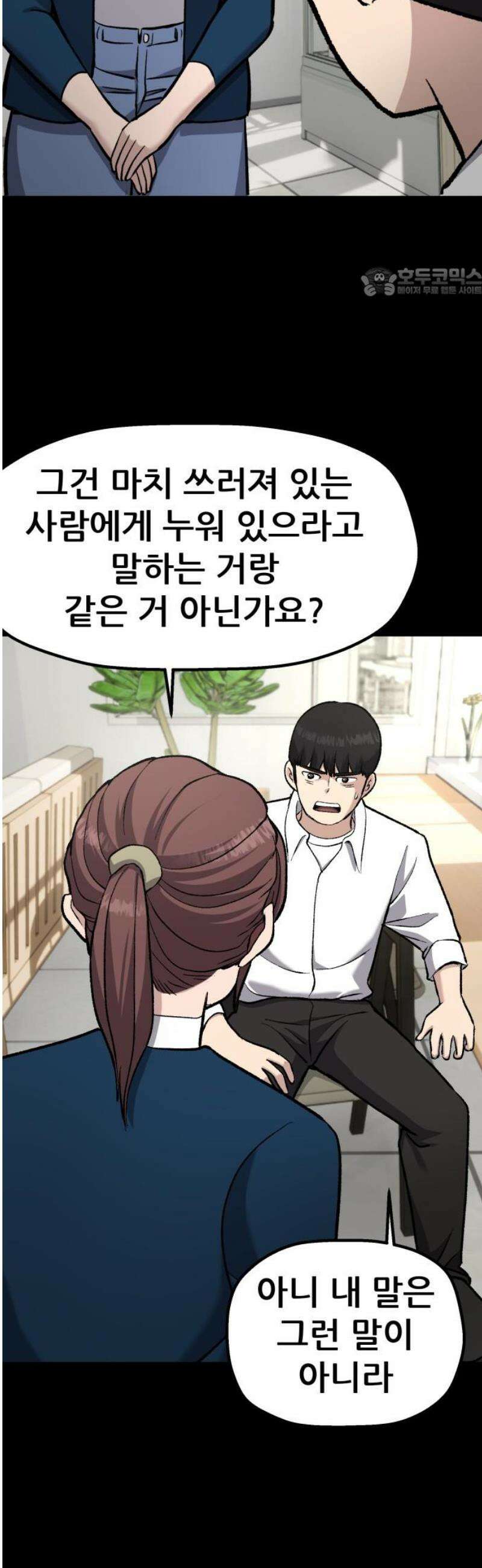 하남자 45화 틈 54