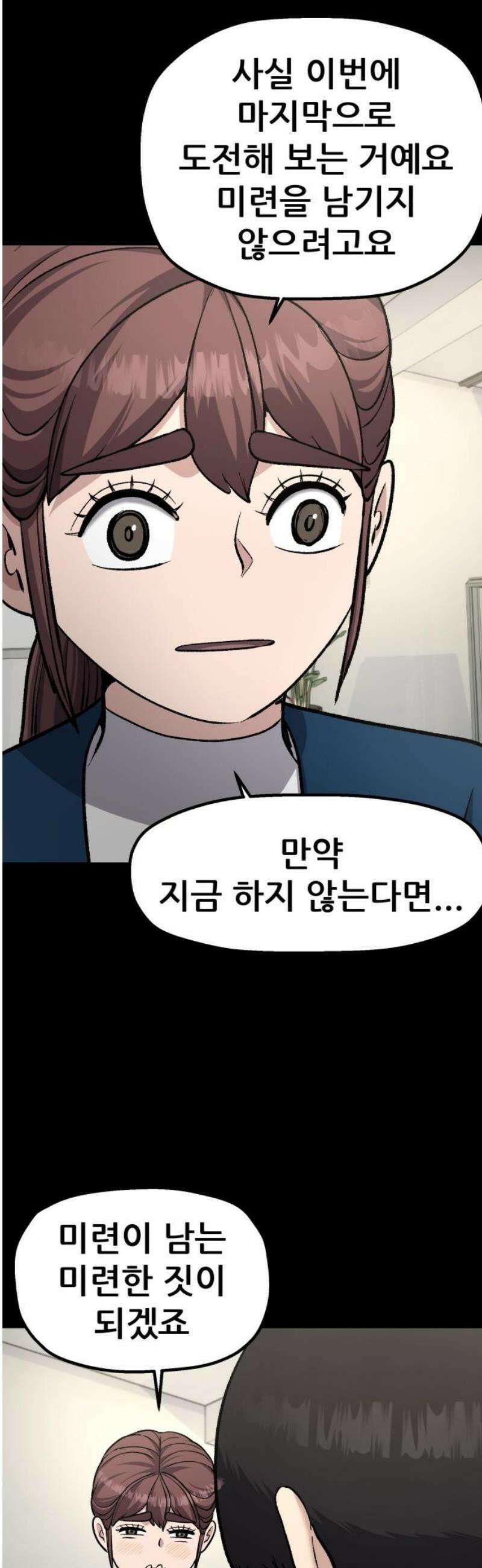 하남자 45화 틈 55
