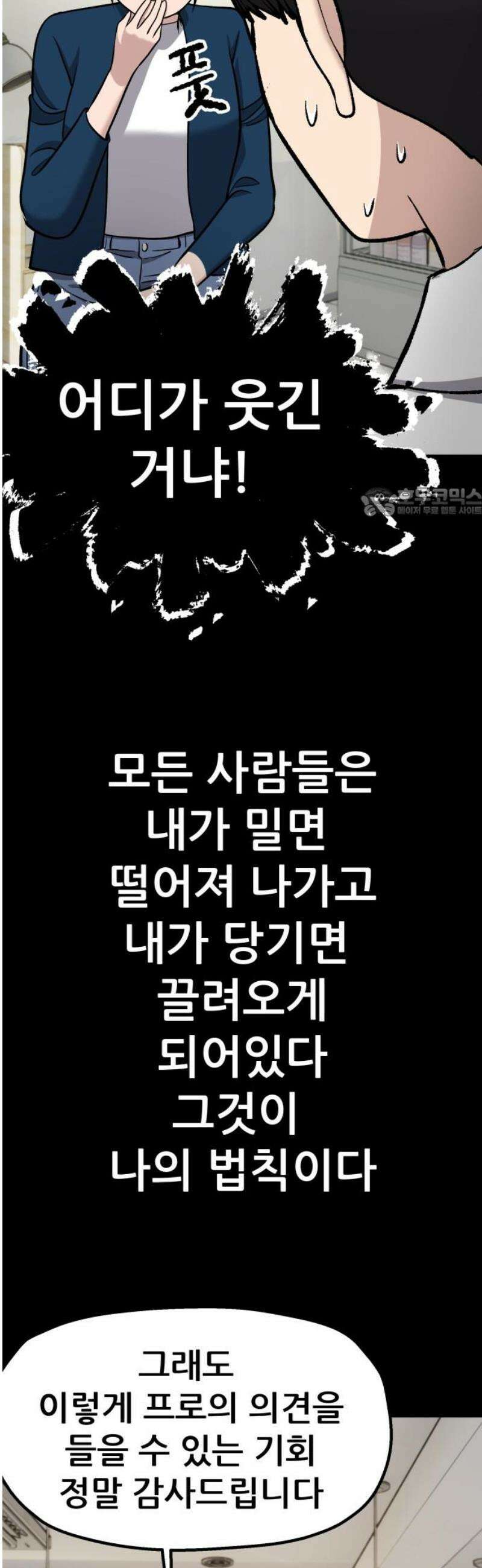 하남자 45화 틈 56