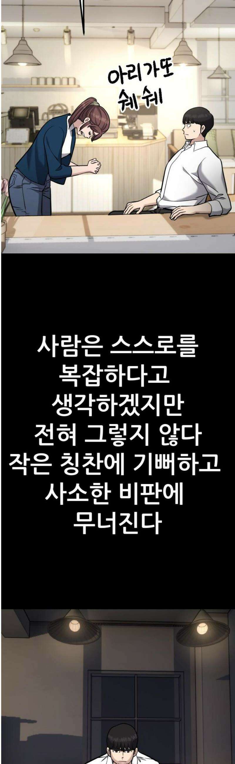하남자 45화 틈 57