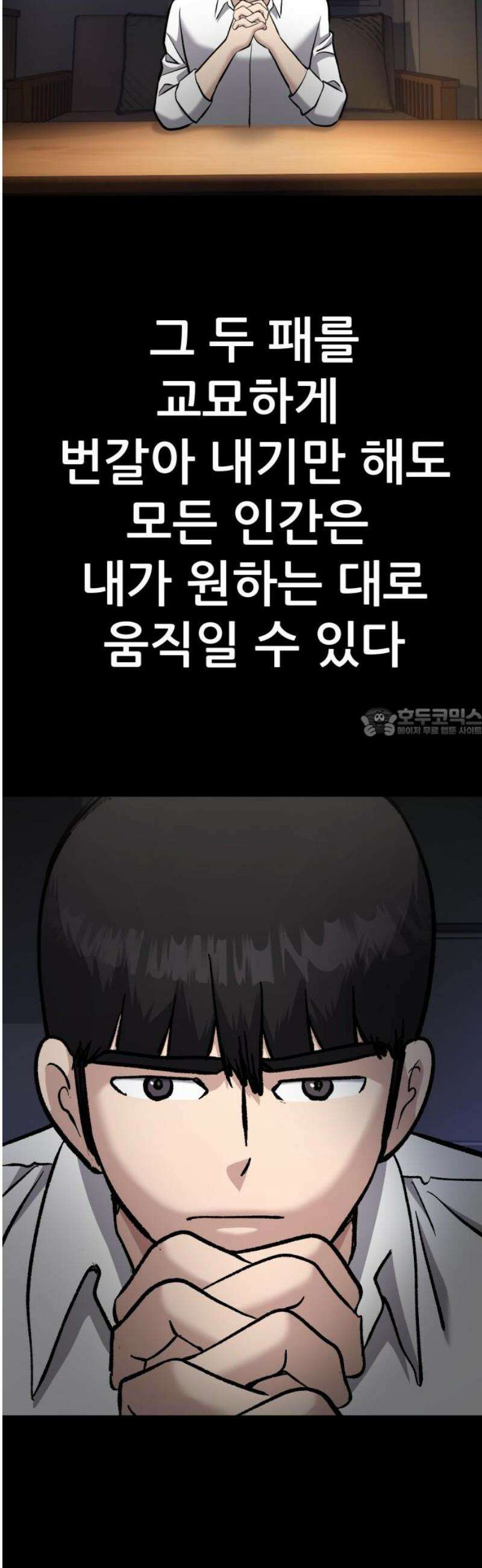 하남자 45화 틈 58