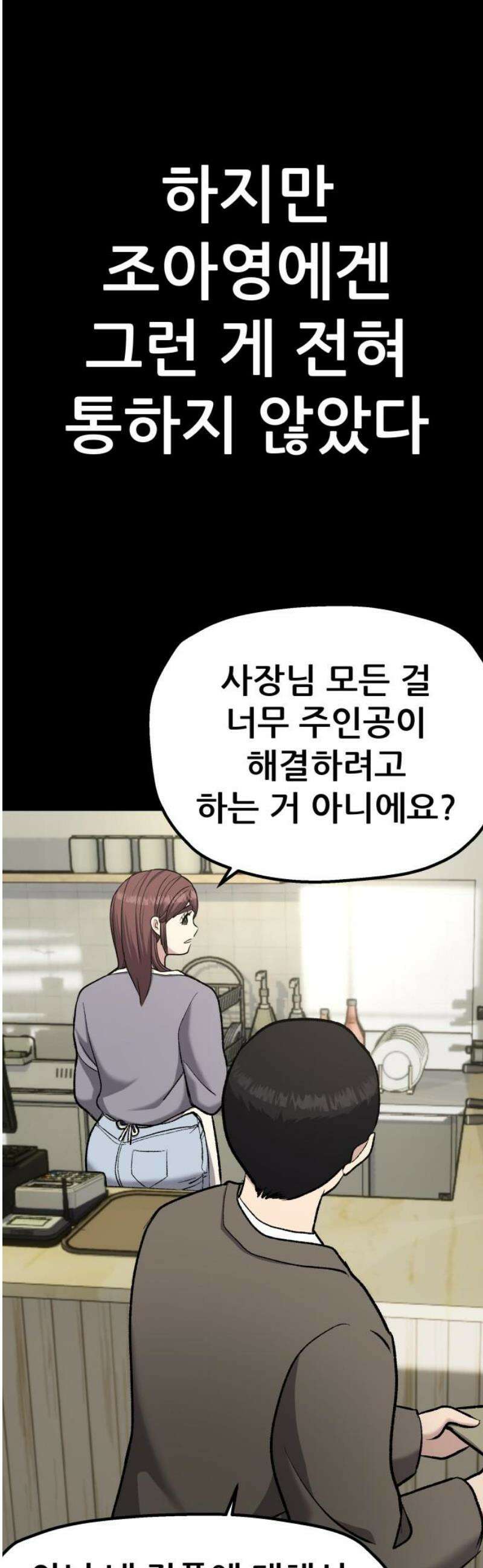 하남자 45화 틈 59