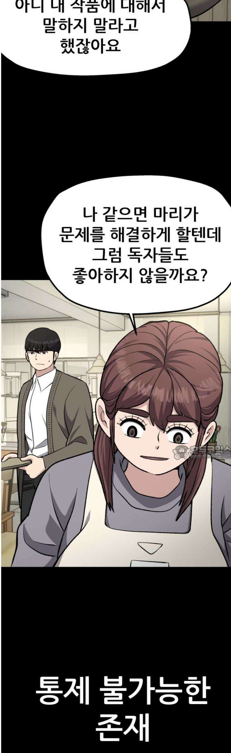 하남자 45화 틈 60