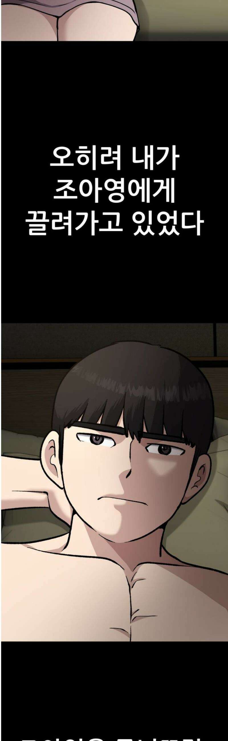 하남자 45화 틈 63