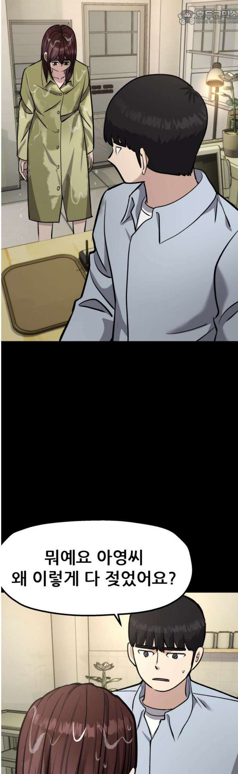 하남자 45화 틈 67