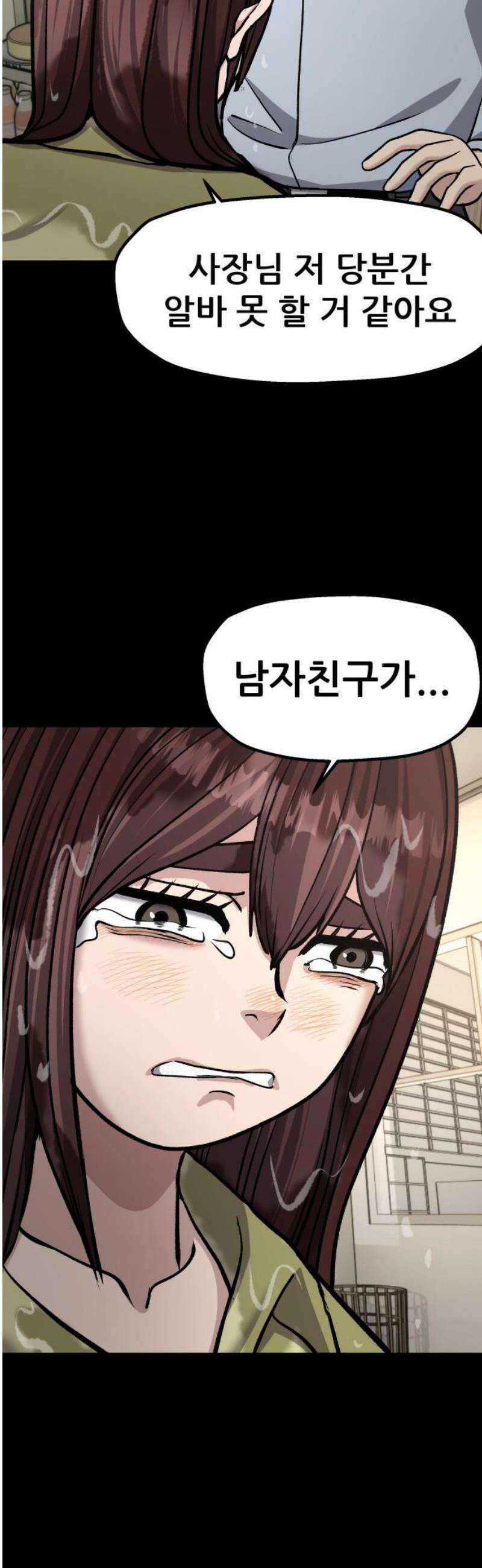 하남자 45화 틈 68